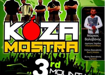 3ο Mountain Party Κυριακή 10/8 –  Αναρράχη Εορδαίας