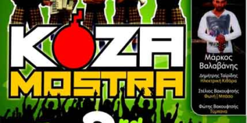 3ο Mountain Party Κυριακή 10/8 –  Αναρράχη Εορδαίας