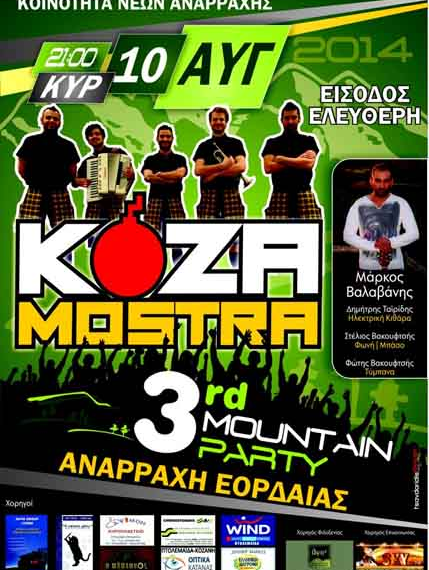 3ο Mountain Party Κυριακή 10/8 – Αναρράχη Εορδαίας