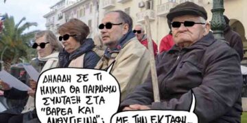 Παραλογισμοί – Ο Επίκαιρος καταγράφει…