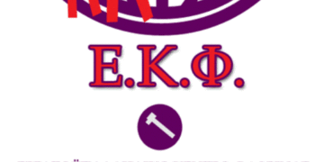 Παραιτήθηκε από πρόεδρος του Εργατικού Κέντρου Φλώρινας ο Αντιπεριφερειάρχης Φλώρινας Στέφανος Μπίρος