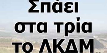 Δείτε το πρωτοσέλιδο του ΠΤΟΛΕΜΑΙΟΥ της Πέμπτης!