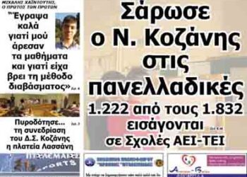 Δείτε το πρωτοσέλιδο του ΠΤΟΛΕΜΑΙΟΥ της Παρασκευής!