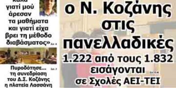 Δείτε το πρωτοσέλιδο του ΠΤΟΛΕΜΑΙΟΥ της Παρασκευής!