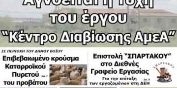 Δείτε το πρωτοσέλιδο του ΠΤΟΛΕΜΑΙΟΥ της Τρίτης!