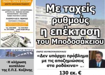 Δείτε το πρωτοσέλιδο του ΠΤΟΛΕΜΑΙΟΥ της Τετάρτης!