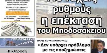 Δείτε το πρωτοσέλιδο του ΠΤΟΛΕΜΑΙΟΥ της Τετάρτης!