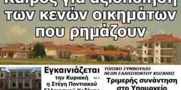 Δείτε το πρωτοσέλιδο του Σαββατιάτικου ΠΤΟΛΕΜΑΙΟΥ!