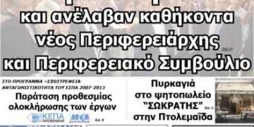 Δείτε το πρωτοσέλιδο του ΠΤΟΛΕΜΑΙΟΥ της Τρίτης!
