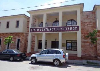 ΕΓΚΑΙΝΙΑ «ΣΤΕΓΗΣ ΠΟΝΤΙΑΚΟΥ ΠΟΛΙΤΙΣΜΟΥ»  Της Ευξείνου Λέσχης Κοζάνης