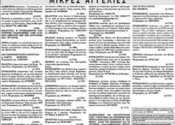 Μικρές Αγγελίες 30-8-2014