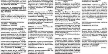 Μικρές Αγγελίες 30-8-2014