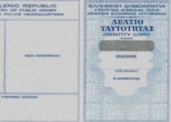 Αστυνομικές ταυτότητες σε 20 λεπτά και χωρίς προσκόμιση δικαιολογητικών!