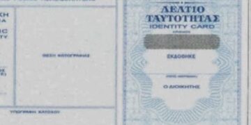 Αστυνομικές ταυτότητες σε 20 λεπτά και χωρίς προσκόμιση δικαιολογητικών!
