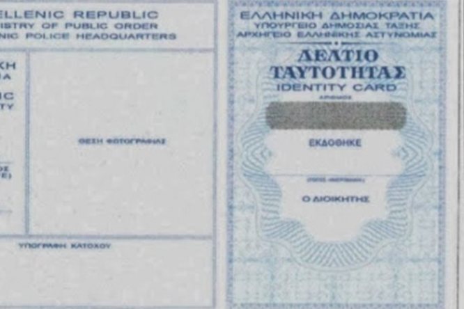 Αστυνομικές ταυτότητες σε 20 λεπτά και χωρίς προσκόμιση δικαιολογητικών!