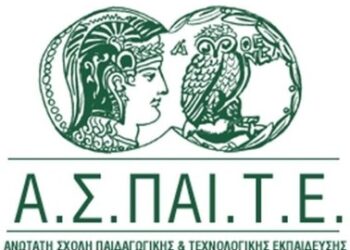 Η Α.Σ.ΠΑΙ.Τ.Ε. ανοίγει τις πύλες της σε 2450 πτυχιούχους