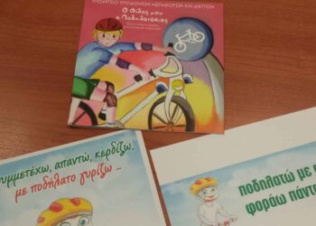 Ποδήλατα, βιβλιαράκια και πολλά-πολλά δώρα για τα παιδιά από την Τροχαία