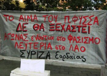 ΓΙΑ ΤΗΝ ΕΠΕΤΕΙΟ ΔΟΛΟΦΟΝΙΑΣ ΤΟΥ ΠΑΥΛΟΥ ΦΥΣΣΑ: Αντιφασιστική εκδήλωση και πορεία στην Πτολεμαΐδα
