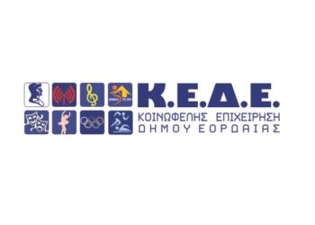 ΚΕΔΕ: Εγγραφές  στο  Δημοτικό  Παιδικό  Θεατρικό  Εργαστήρι