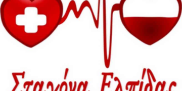 "Σταγόνα Ελπίδας": Ξεπεράστηκαν αισίως οι 200 ενεργοί αιμοπεταλιοδότες !