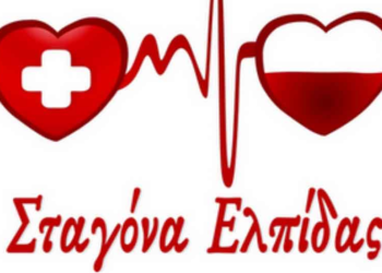 “Σταγόνα Ελπίδας”: Ξεπεράστηκαν αισίως οι 200 ενεργοί αιμοπεταλιοδότες !