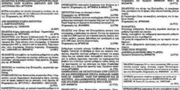 Μικρές Αγγελίες 13-9-2014