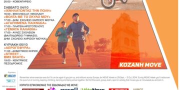 Πανευρωπαϊκή Εβδομάδα MOVE WEEK