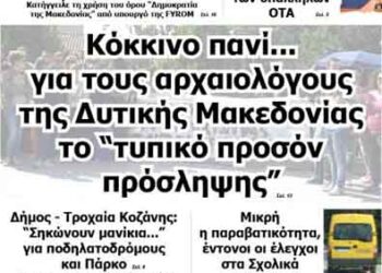 Δείτε το πρωτοσέλιδο του ΠΤΟΛΕΜΑΙΟΥ της Πέμπτης!