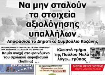 Δείτε το πρωτοσέλιδο του ΠΤΟΛΕΜΑΙΟΥ του Σαββάτου!