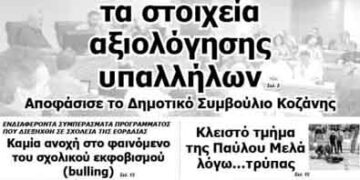 Δείτε το πρωτοσέλιδο του ΠΤΟΛΕΜΑΙΟΥ του Σαββάτου!