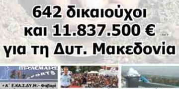 Δείτε το πρωτοσέλιδο του ΠΤΟΛΕΜΑΙΟΥ της Τρίτης!