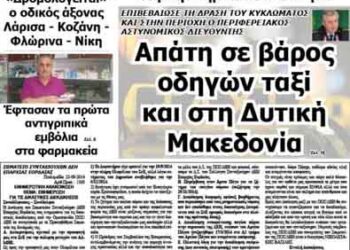 Δείτε το πρωτοσέλιδο του ΠΤΟΛΕΜΑΙΟΥ της Τετάρτης!