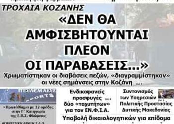 Δείτε το πρωτοσέλιδο του ΠΤΟΛΕΜΑΙΟΥ της Πέμπτης!