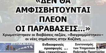 Δείτε το πρωτοσέλιδο του ΠΤΟΛΕΜΑΙΟΥ της Πέμπτης!