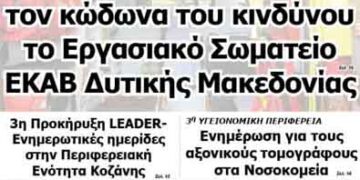 Δείτε το πρωτοσέλιδο του ΠΤΟΛΕΜΑΙΟΥ της Παρασκευής!