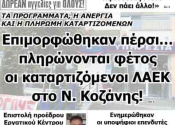 Δείτε το πρωτοσέλιδο του ΠΤΟΛΕΜΑΙΟΥ του Σαββάτου!