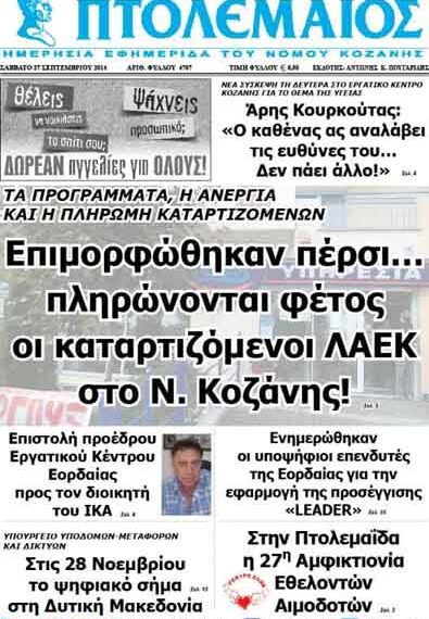 Δείτε το πρωτοσέλιδο του ΠΤΟΛΕΜΑΙΟΥ του Σαββάτου!