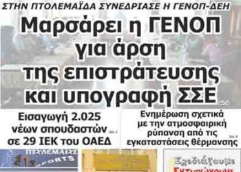 Δείτε το πρωτοσέλιδο του ΠΤΟΛΕΜΑΙΟΥ του Σαββάτου!