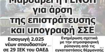 Δείτε το πρωτοσέλιδο του ΠΤΟΛΕΜΑΙΟΥ του Σαββάτου!