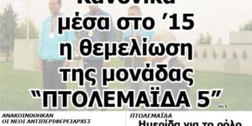 Δείτε το πρωτοσέλιδο του ΠΤΟΛΕΜΑΙΟΥ της Τετάρτης!