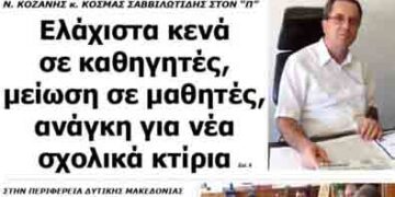 Δείτε το πρωτοσέλιδο του ΠΤΟΛΕΜΑΙΟΥ του Σαββάτου!
