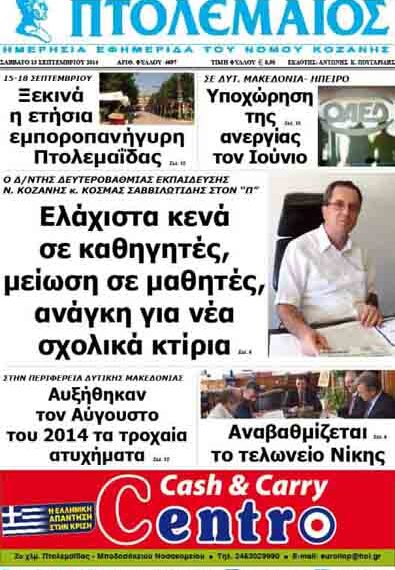 Δείτε το πρωτοσέλιδο του ΠΤΟΛΕΜΑΙΟΥ του Σαββάτου!
