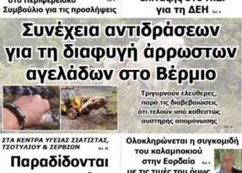 Δείτε το πρωτοσέλιδο του ΠΤΟΛΕΜΑΙΟΥ της Τετάρτης!