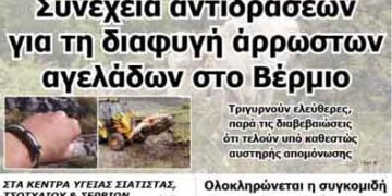 Δείτε το πρωτοσέλιδο του ΠΤΟΛΕΜΑΙΟΥ της Τετάρτης!