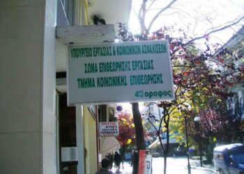 Λουκέτο στην Περιφ/κή Διεύθυνση Επιθεώρησης Εργασίας στην Κοζάνη και στα γραφεία του ΣΕΠΕ σε Πτολεμαΐδα και Γρεβενά