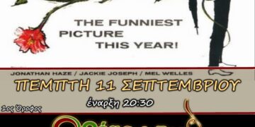 Καφέ- μπαρ "Θέα": Οι Κινηματογραφικές προβολές επιλεγμένων ταινιών συνεχίζονται..!