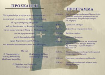 Εορτασμός της επετείου του Μακεδονικού Αγώνα, στον Μπούρινο