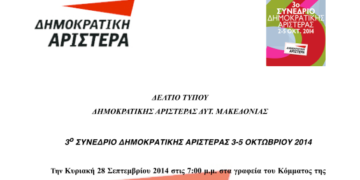 3o Συνέδριο Δημοκρατικής Αριστεράς από 3 έως 5 Οκτωβρίου 2014