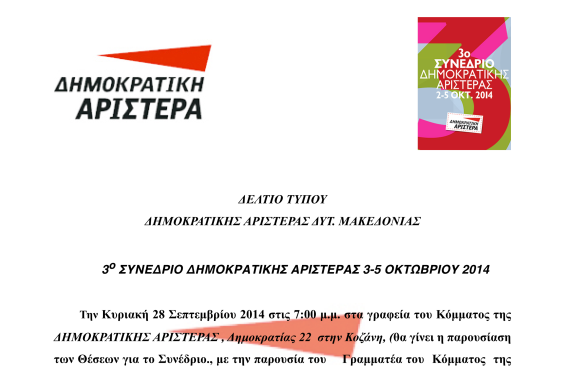 3o Συνέδριο Δημοκρατικής Αριστεράς από 3 έως 5 Οκτωβρίου 2014