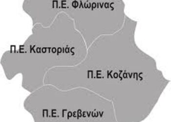 Α΄ Συνέδριο Ιστορίας Δυτικής Μακεδονίας